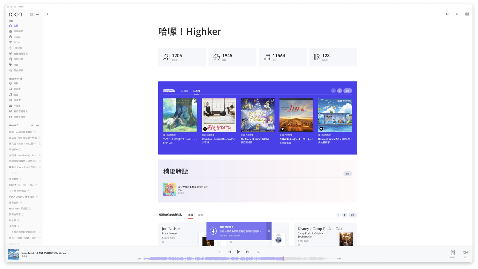 Roon 關聯式介面示意圖