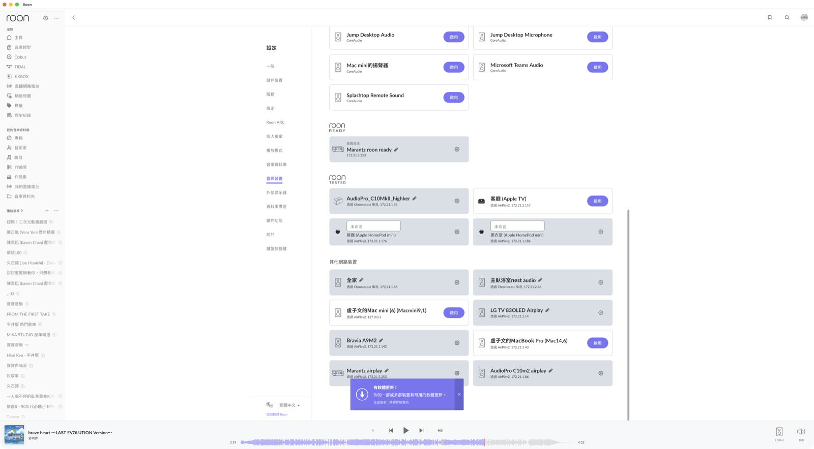 實機的裝置清單：Roon Ready、Roon Tested 與其他網路裝置分區列出，每一個都可以啟用成一個 Zone