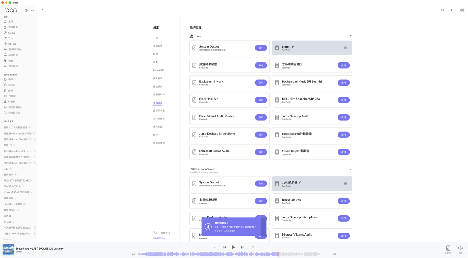 Settings → 音訊裝置：啟用與命名