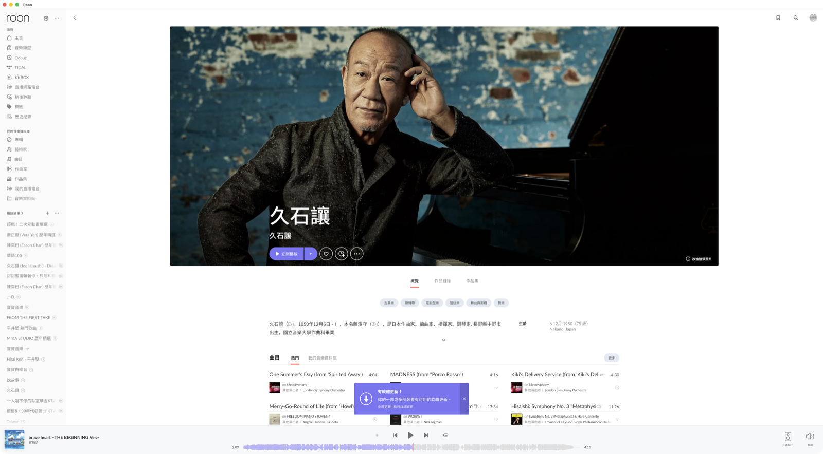 Roon 關聯式中繼資料網絡示意圖