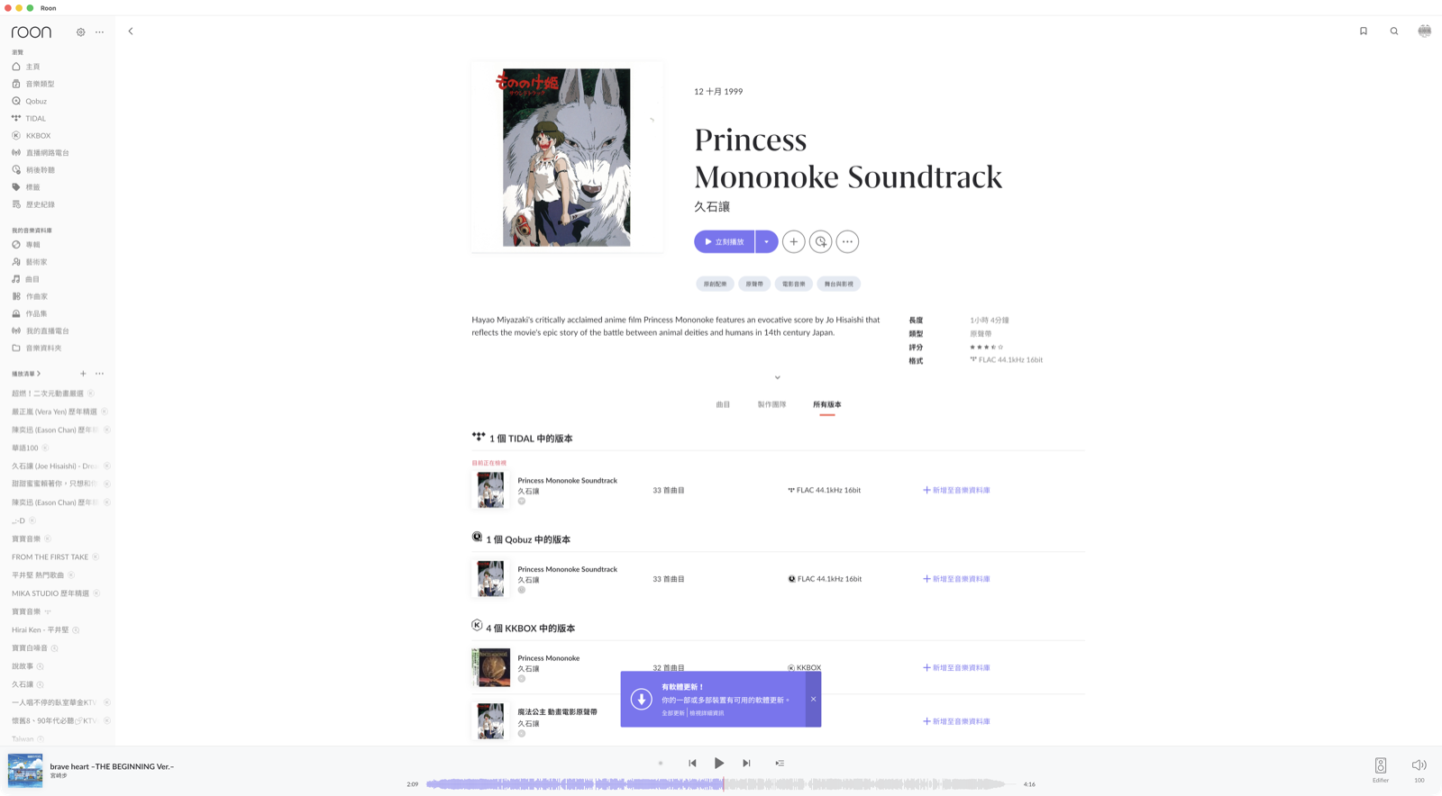 「所有版本」分頁：同一張專輯在 TIDAL、Qobuz、KKBOX 的版本並列