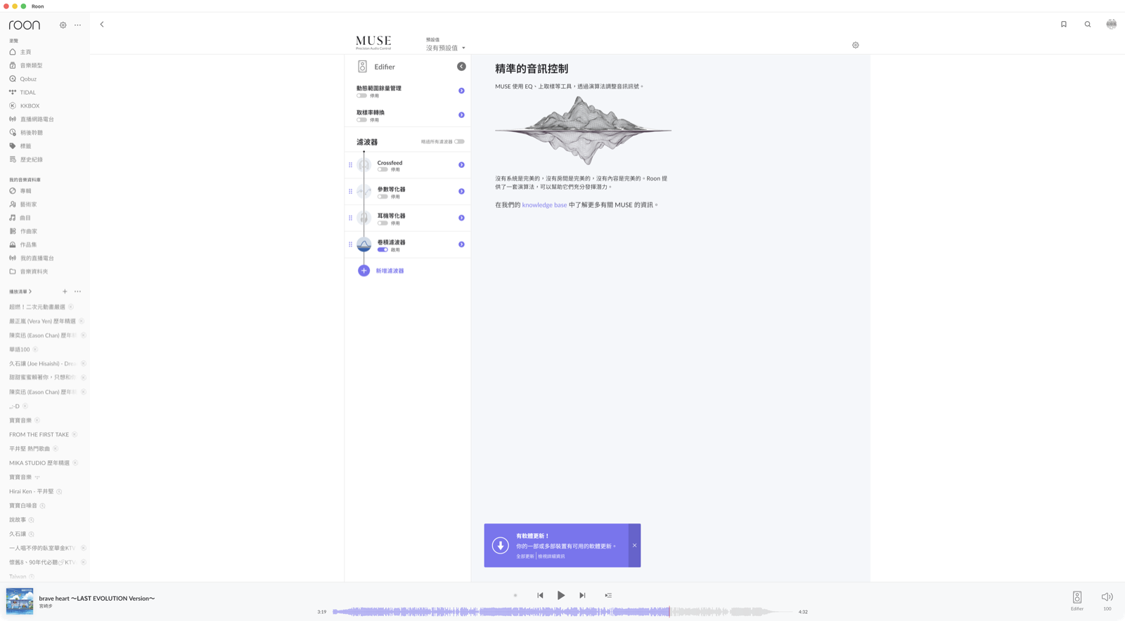 MUSE 濾波器鏈序（書房 Zone 實機）