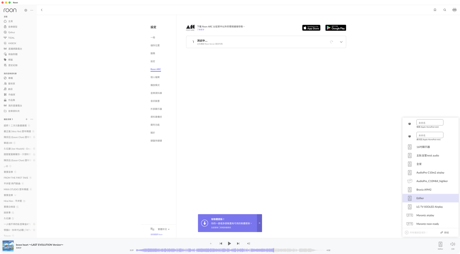 Zone 選擇器：全家的播放端都在這裡，分組也從這裡做