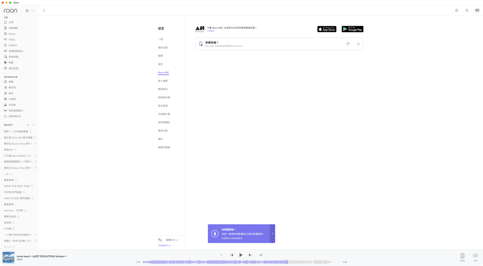 Roon ARC 設定頁：連線測試通過